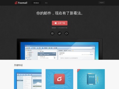 Foxmail