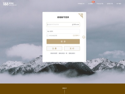 网易VIP邮箱