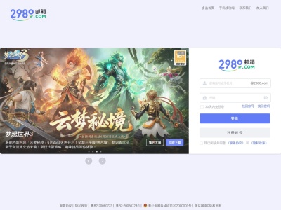 2980网络邮箱
