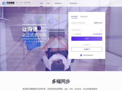 88完美邮箱
