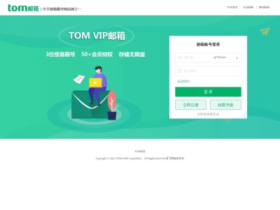 TOM邮箱