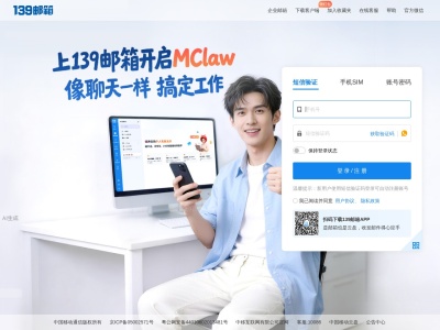 中国移动139邮箱