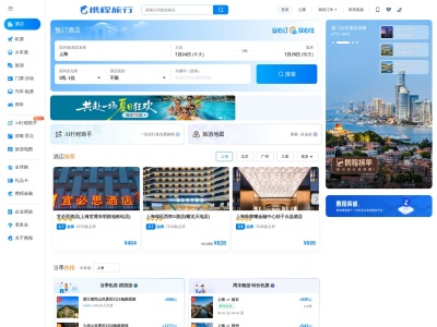 携程旅行网