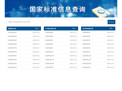 国家标准化管理委员会