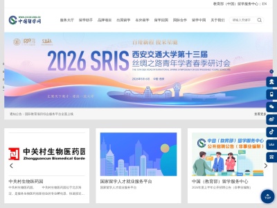 中国留学网