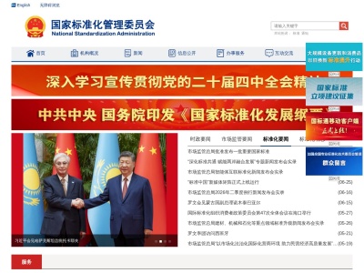 国家标准化管理委员会