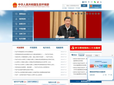 生态环境部