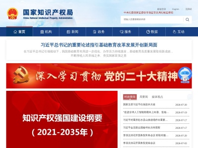 国家知识产权局