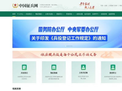 中国征兵网