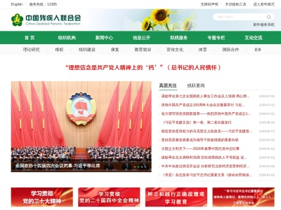 中国残疾人联合会