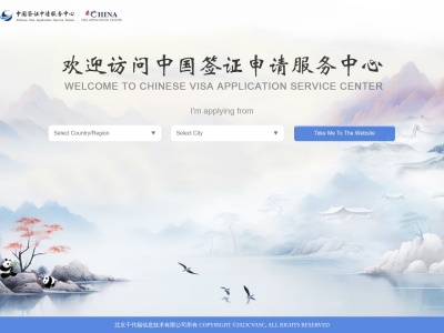 中国签证申请服务中心