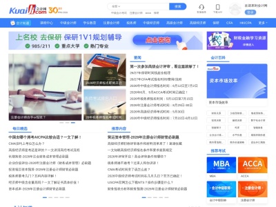 会计网