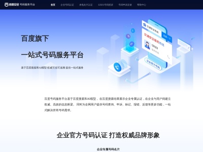 号码认证平台