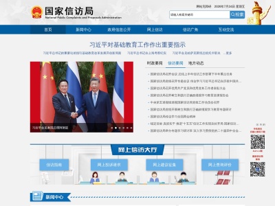国家信访局
