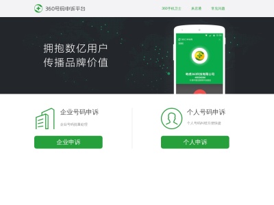 360号码申诉