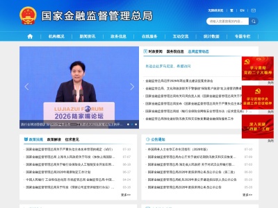 国家金融监督管理总局