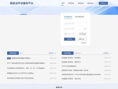 邮政业申诉服务平台