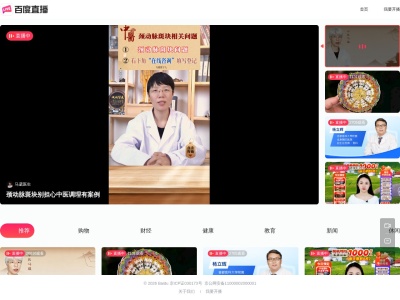 百度直播