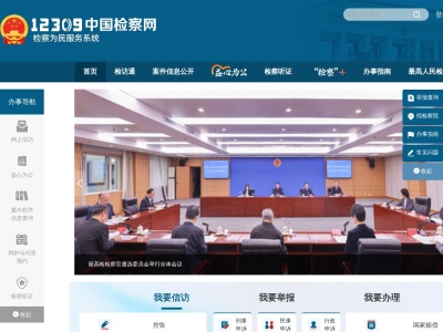 12309中国检察网