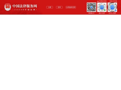 中国法律服务网