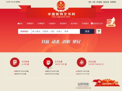 中国裁判文书网