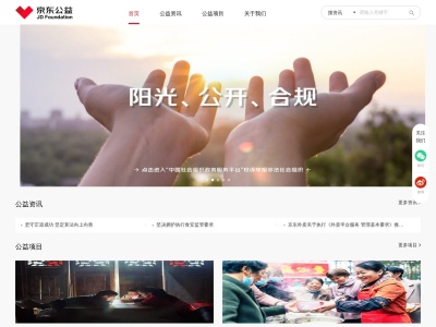 京东公益