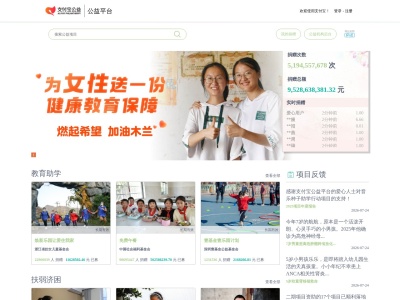 支付宝爱心捐赠平台