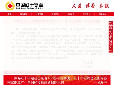 中国红十字会