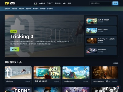 XDGAME公益版