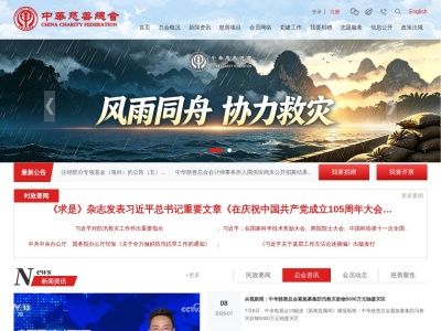 中华慈善总会
