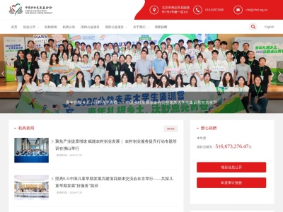 中国乡村发展基金会