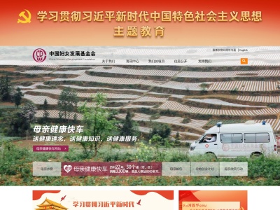 中国妇女发展基金会