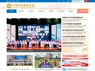 中国宋庆龄基金会