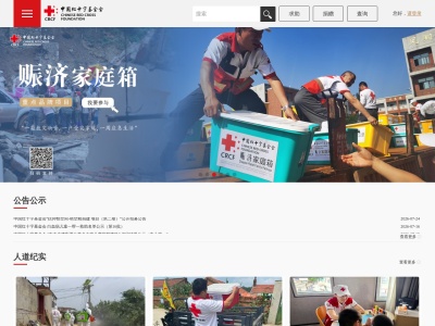 中国红十字基金会