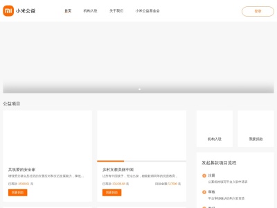 小米公益