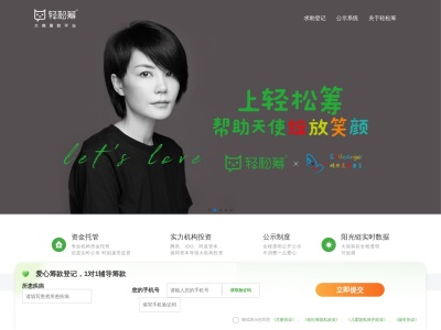 轻松筹
