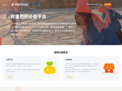 阿里巴巴公益