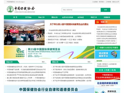 中国保健协会