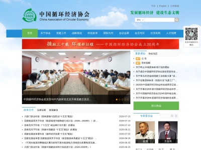中国循环经济协会