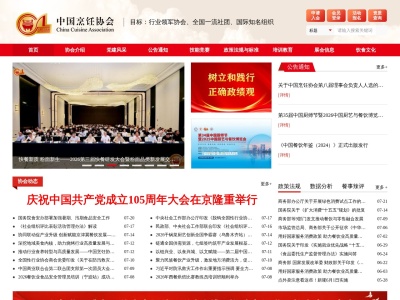 中国烹饪协会