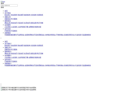 中国日用杂品流通协会