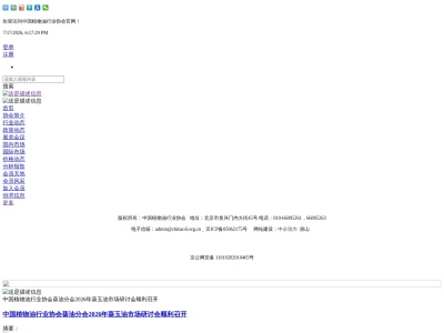 中国植物油行业协会