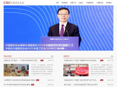 中国版权协会