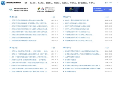 中国纺织机械协会