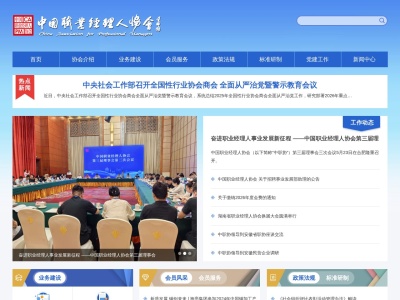 中国职业经理人协会