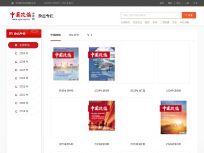 中国政协杂志社