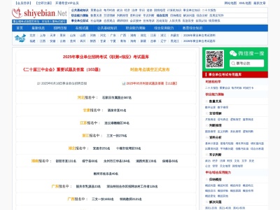 事业单位招聘网