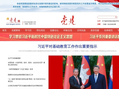 党建网
