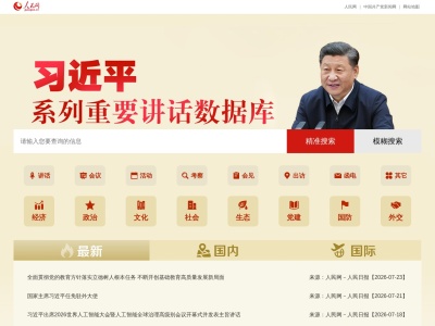 习近平系列重要讲话数据库