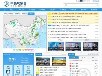 中央气象台